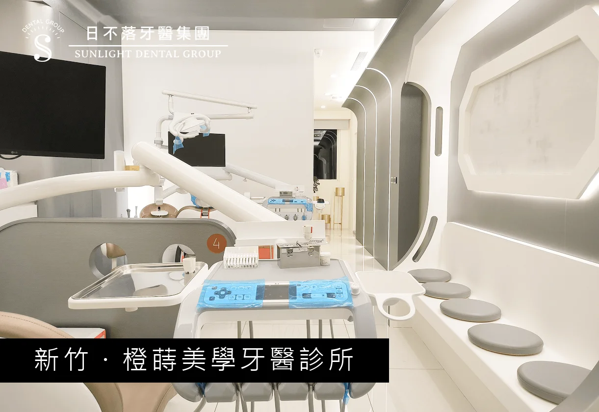 橙蒔美學牙醫診所